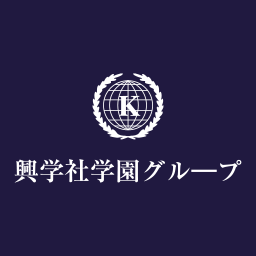 興学社学園グループ