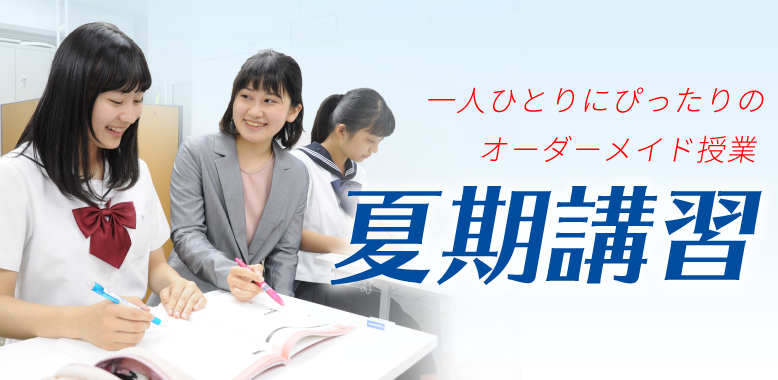 2020夏期講習会