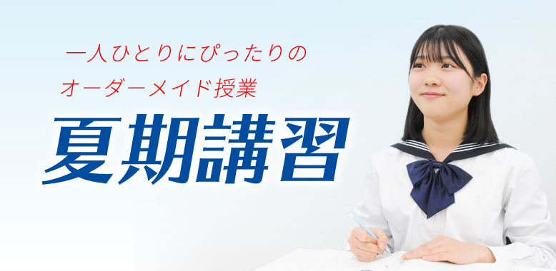 2021夏期講習会