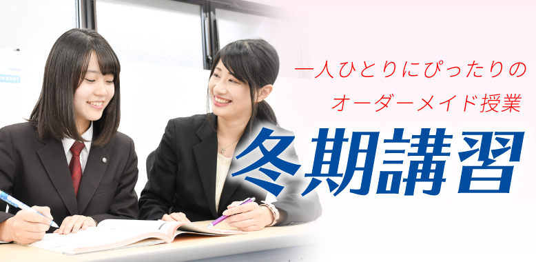 2020冬期講習会