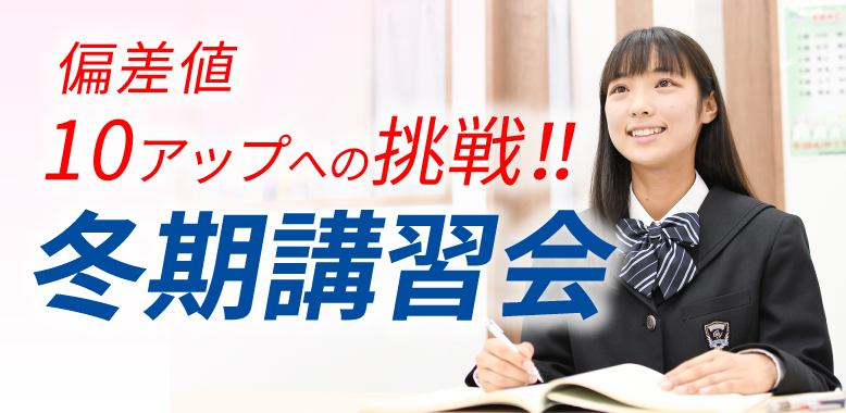 2020冬期講習会