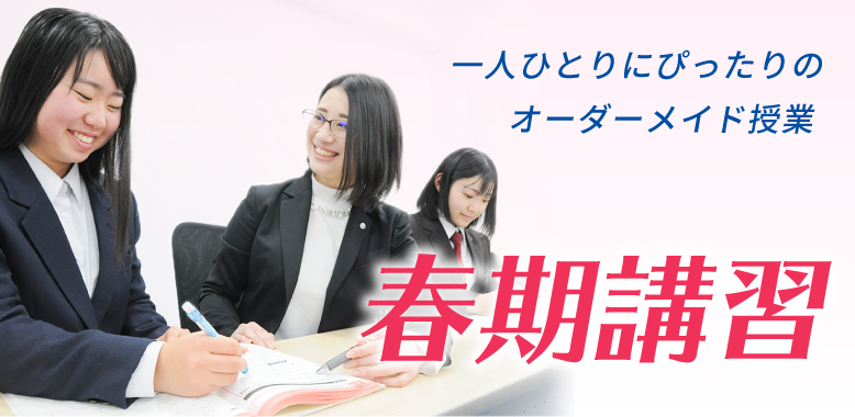 2021春期講習