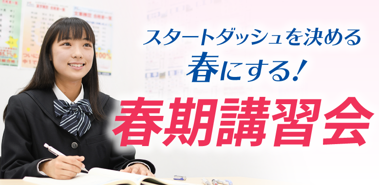 2021春期講習会