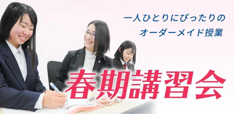 2021春期講習会