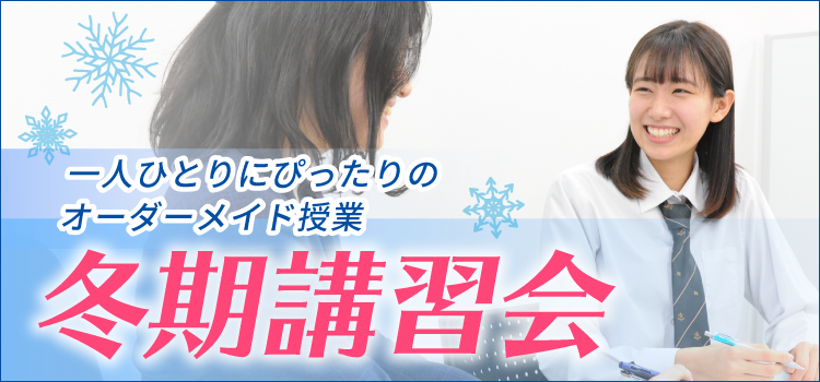 2021-2022冬期講習会 Wings