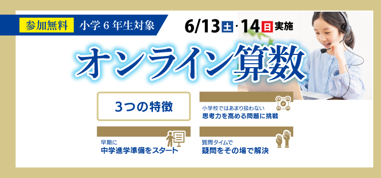 申込受付中