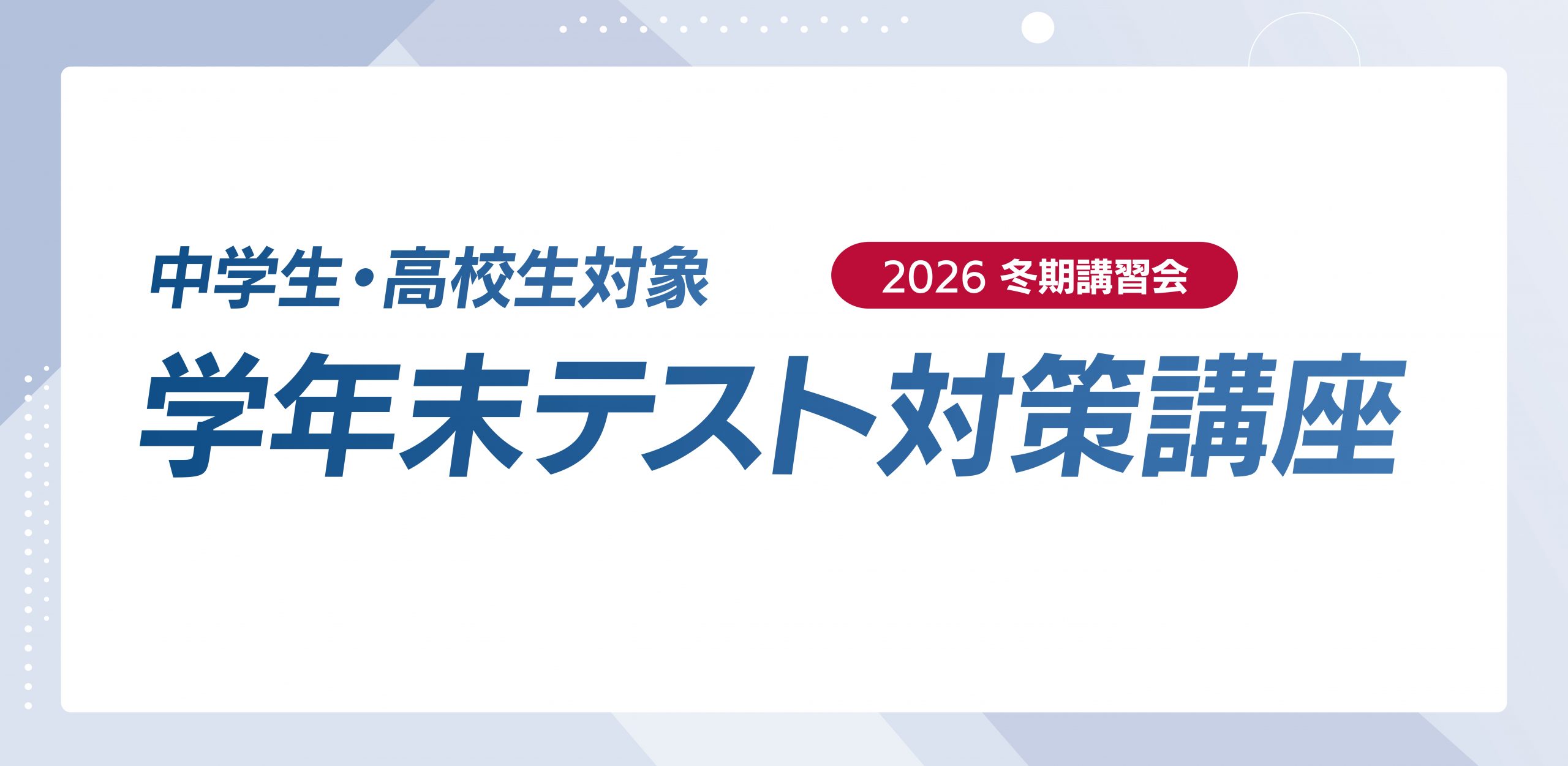 申込受付中